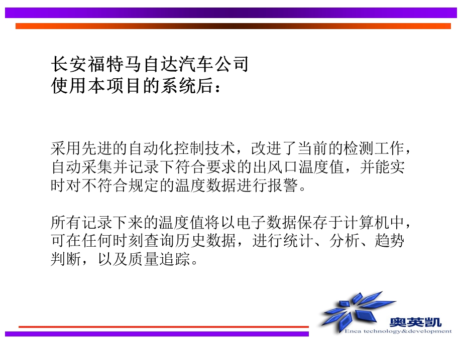 汽车空调出风口温度检测PPT(2).ppt_第3页