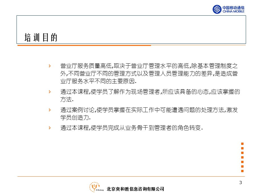 营业厅现场管理专题培训方案.ppt_第3页