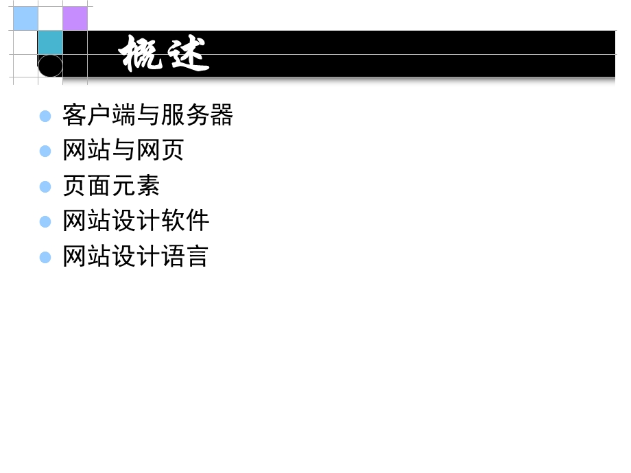 网站设计教学课件PPT.ppt_第2页