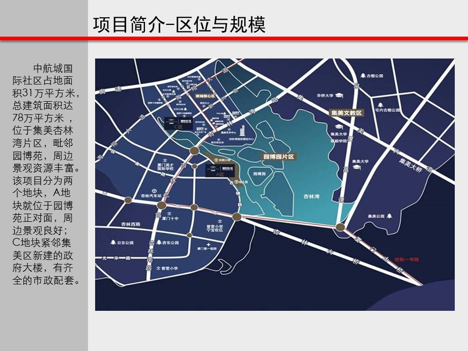 项目展示区考察对比分析报告(2).ppt_第3页