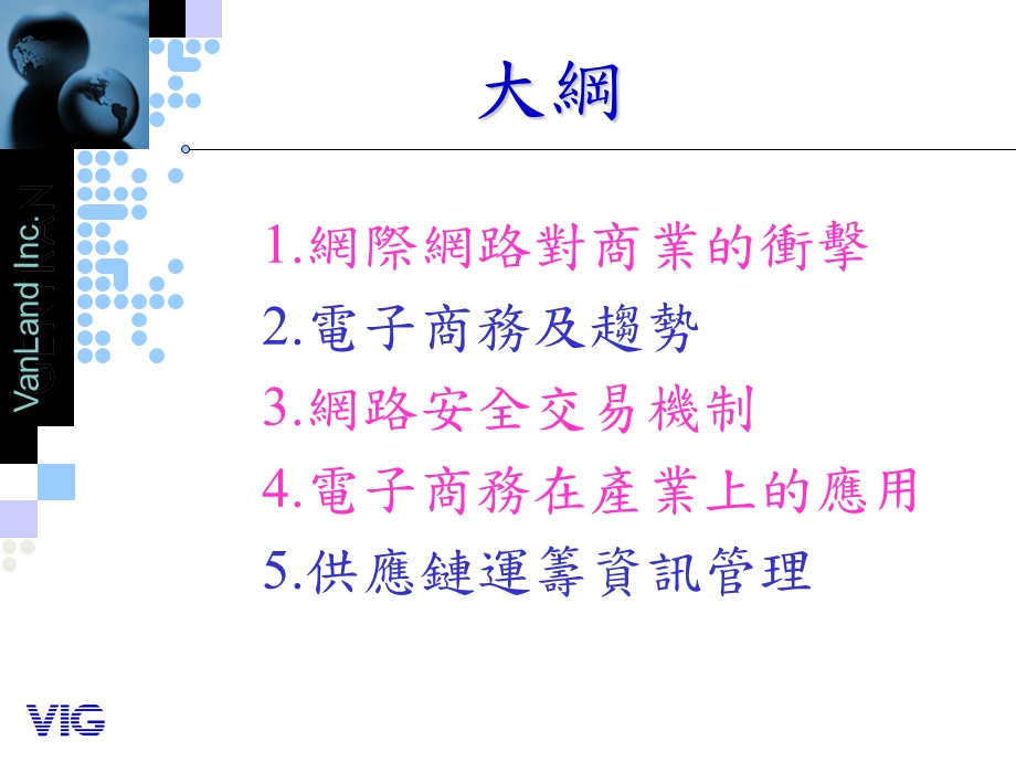 电子商务及供应链运筹.ppt_第3页