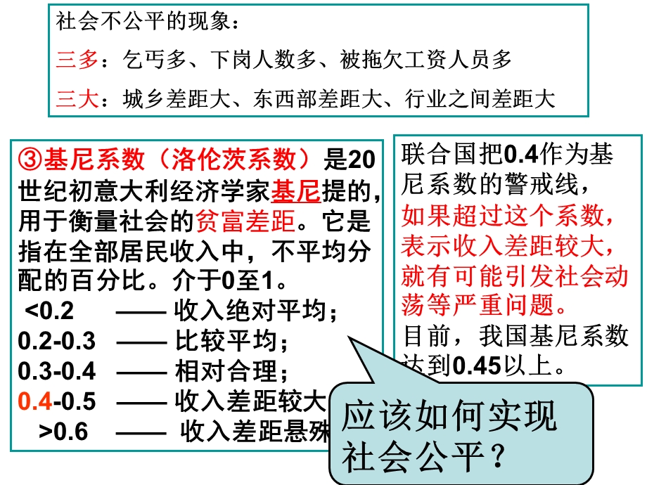 人教版高中思想政治《经济生活》课件：收入分配与社会公平.ppt_第3页