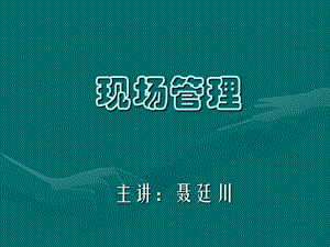 工厂管理实务(1).ppt