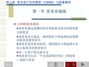 3-市场策略-CAPM、因素模型与APT.ppt