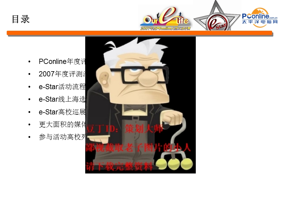 E-Star校园明星评选活动方案(1).ppt_第2页