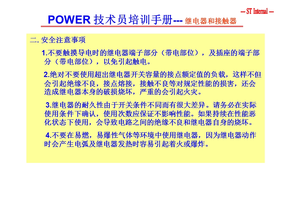 继电器及接触器学习资料(1).ppt_第3页