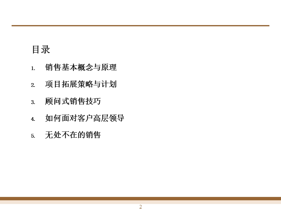 顾问式消防项目销售培训资料(1).ppt_第2页