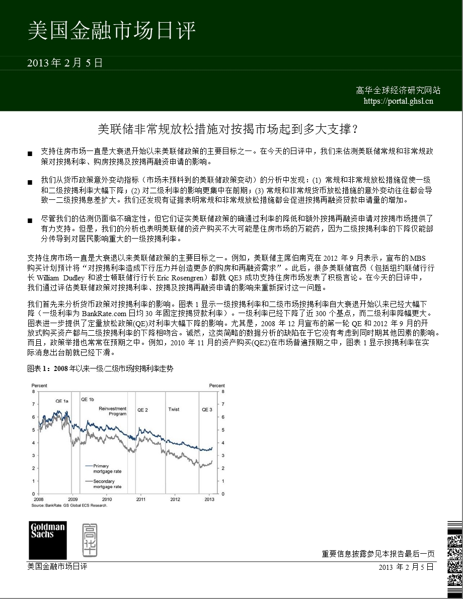 美国金融市场日评：美联储非常规放松措施对按揭市场起到多大支撑？-130205.ppt_第1页