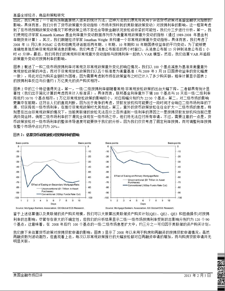 美国金融市场日评：美联储非常规放松措施对按揭市场起到多大支撑？-130205.ppt_第2页