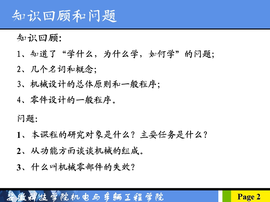 2010第二章_机械零件强度.ppt_第2页