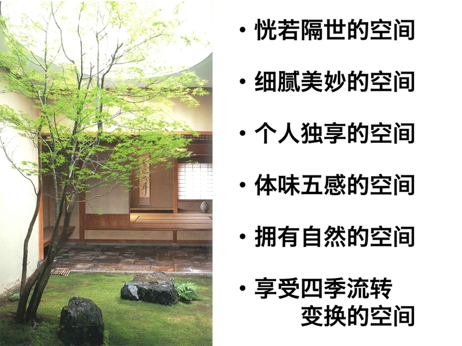 日式住宅景观设计.ppt_第2页