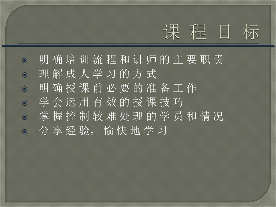 讲师入职培训教程(1).ppt_第3页