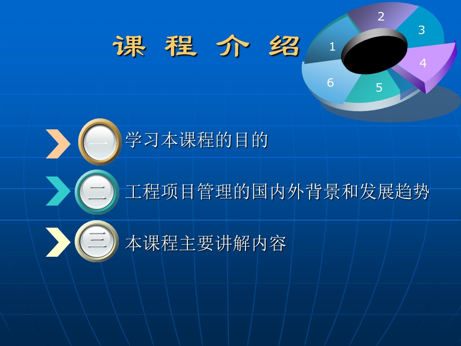 工程项目管理课程课件.ppt_第2页