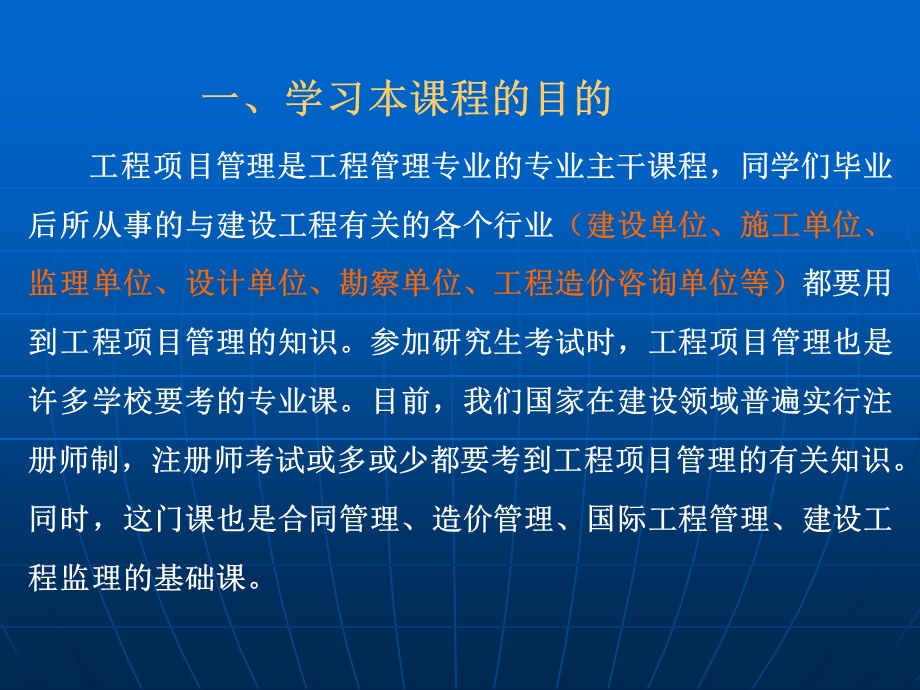 工程项目管理课程课件.ppt_第3页