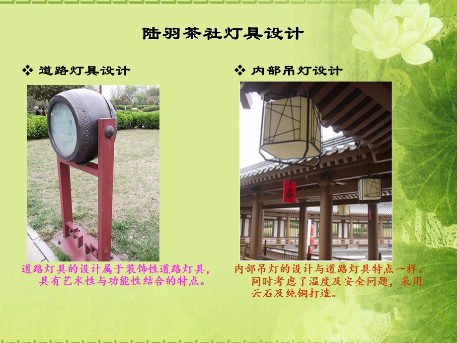 大唐芙蓉园灯光设计分析(1).ppt_第3页