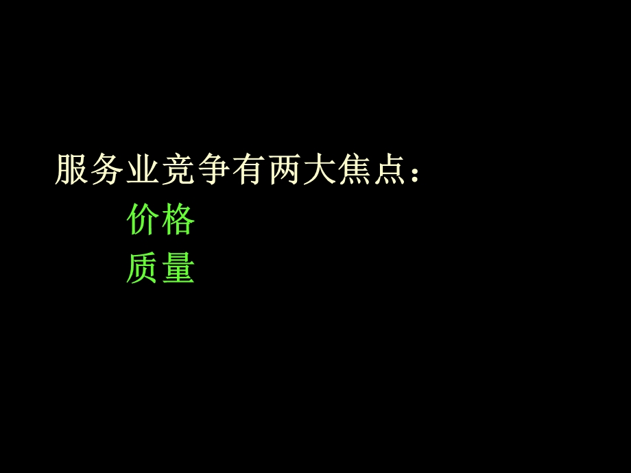 如何规范医疗质量管理(PPT 70页).ppt_第3页