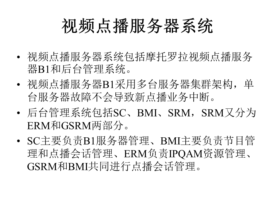 互动电视基本原理与维修——江苏广电(2).ppt_第3页