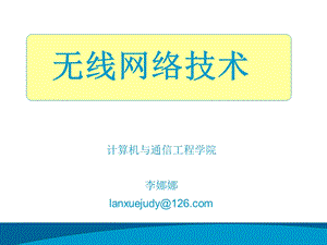 无线网络技术ZigBee PHY层原理教学PPT(2).ppt