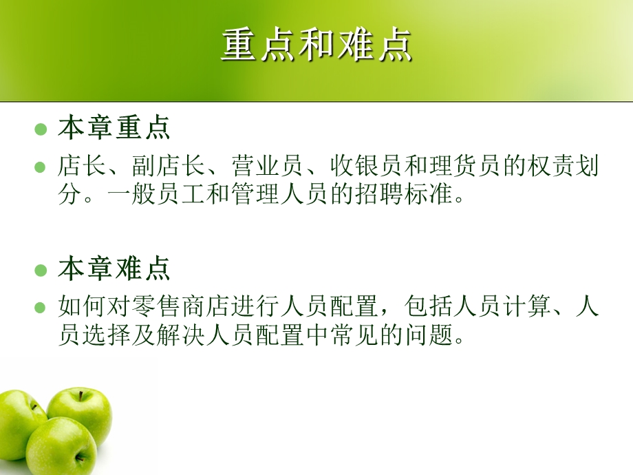 商店人员管理--营业员的职责（PPT 92页） .ppt_第3页