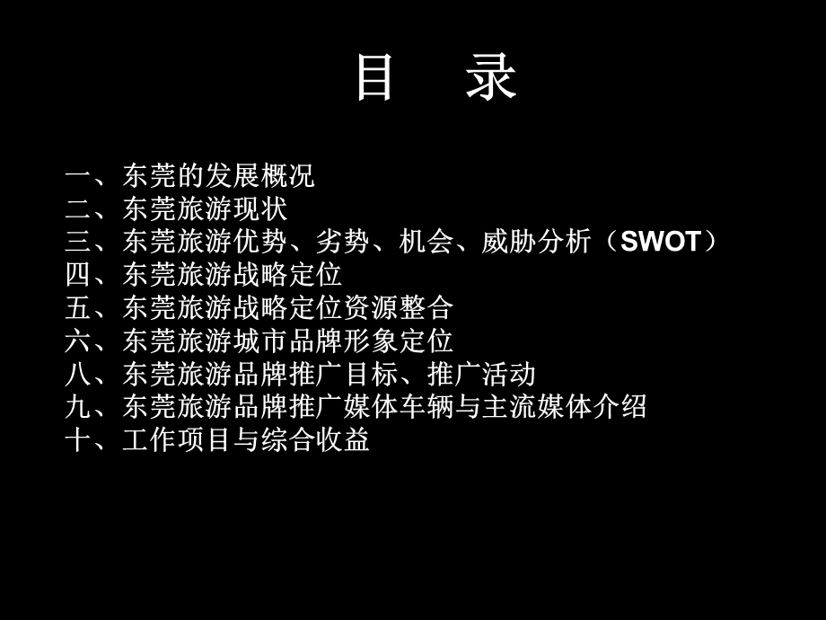 东莞形象推广(1).ppt_第2页