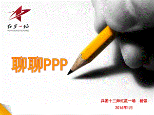 政府和社会资本合作PPP学习.ppt.ppt