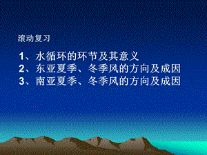 新课标高考地理专题复习：世界主要的气候类型及其分布.ppt