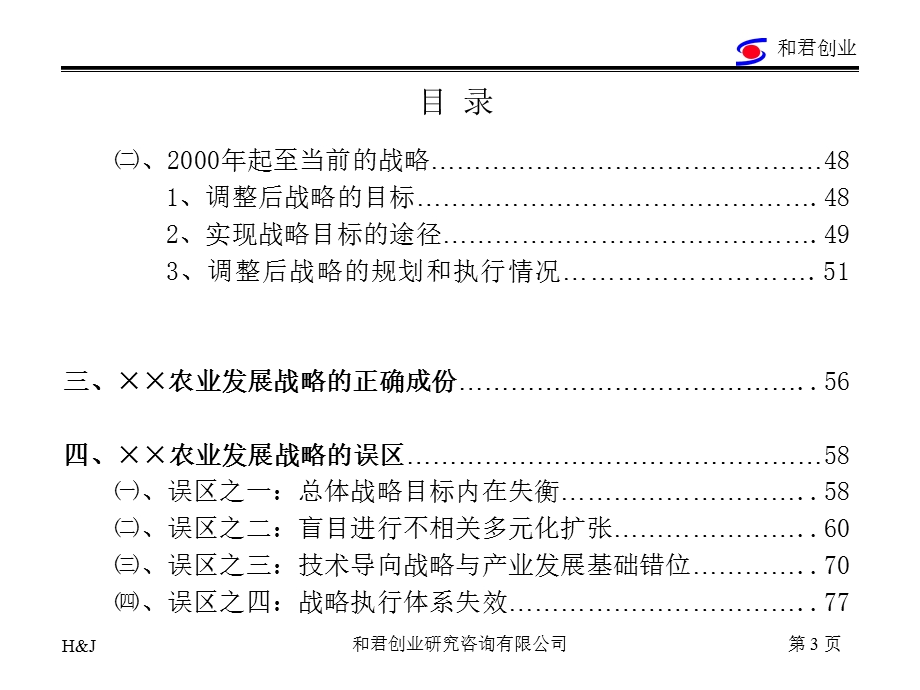 xx农业经营战略问题诊断报告.ppt_第3页