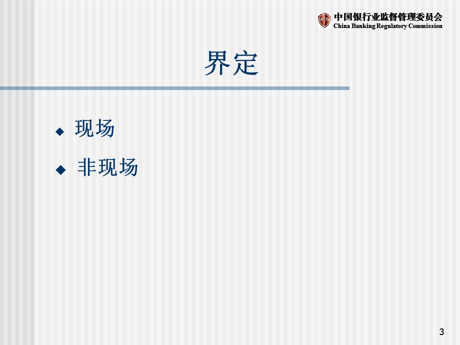 监管指标与监管评级----非现场监管简介.ppt.ppt_第3页