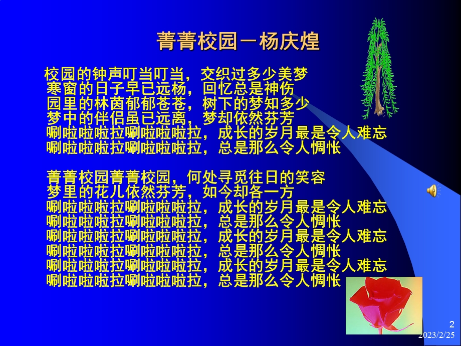 和谐教育_教师职业幸福感的生成.ppt_第2页