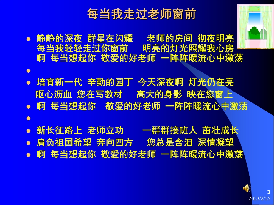 和谐教育_教师职业幸福感的生成.ppt_第3页