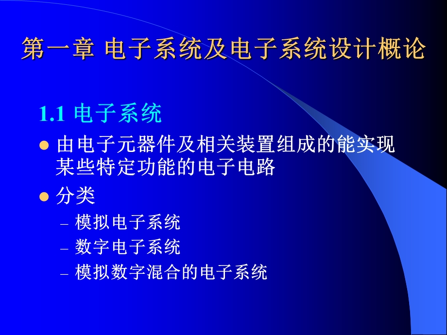 EDA技术(1).ppt_第2页