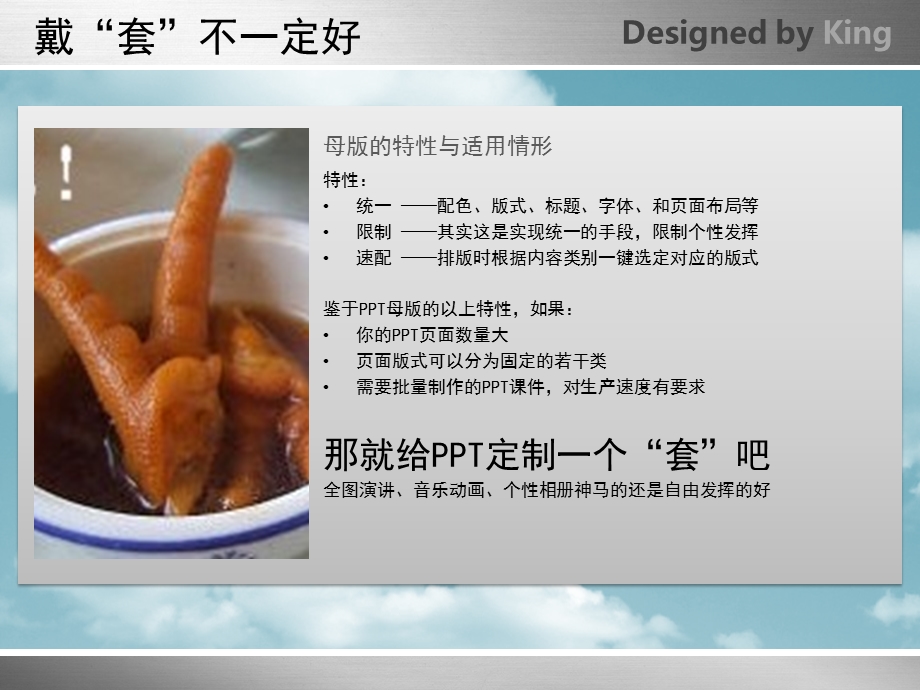 PPT加速——定制母版套套更便捷.ppt_第3页