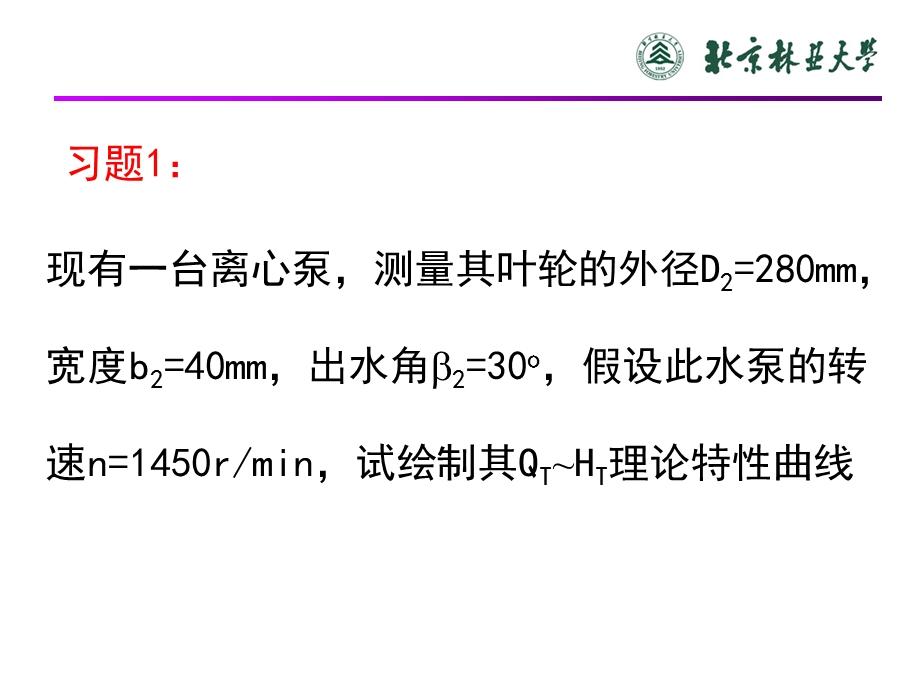 泵与风机习题.ppt_第2页