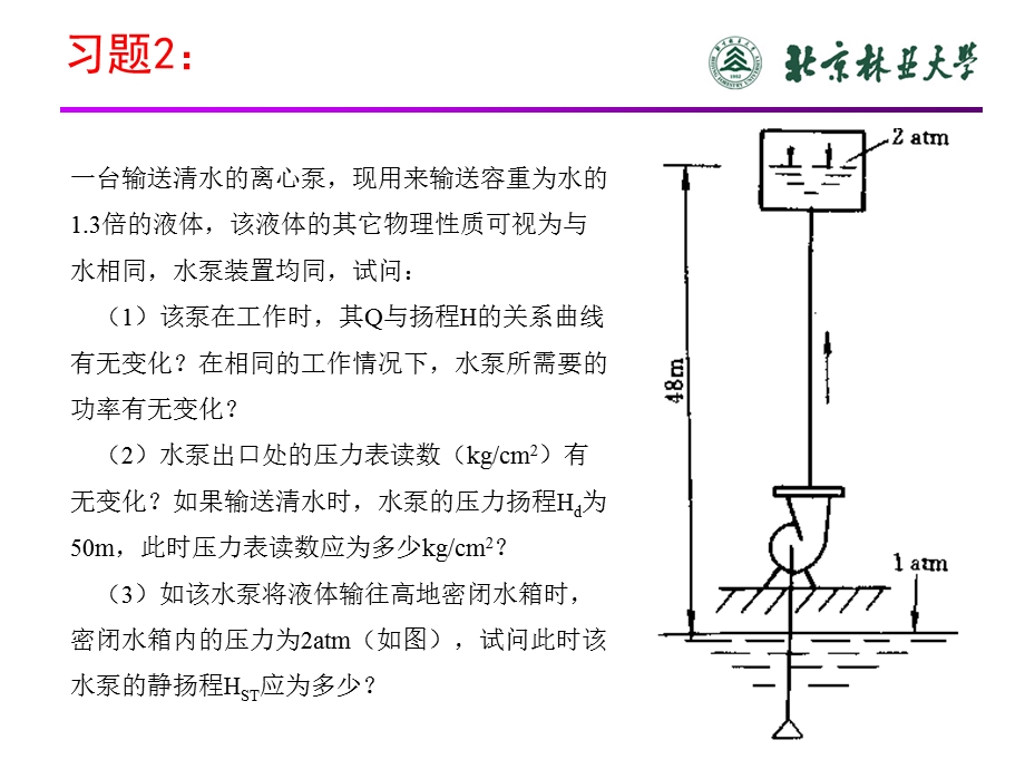 泵与风机习题.ppt_第3页