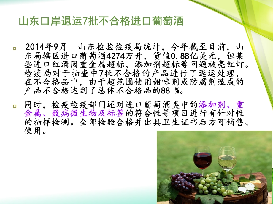 进口葡萄酒安全问题(2).ppt_第3页