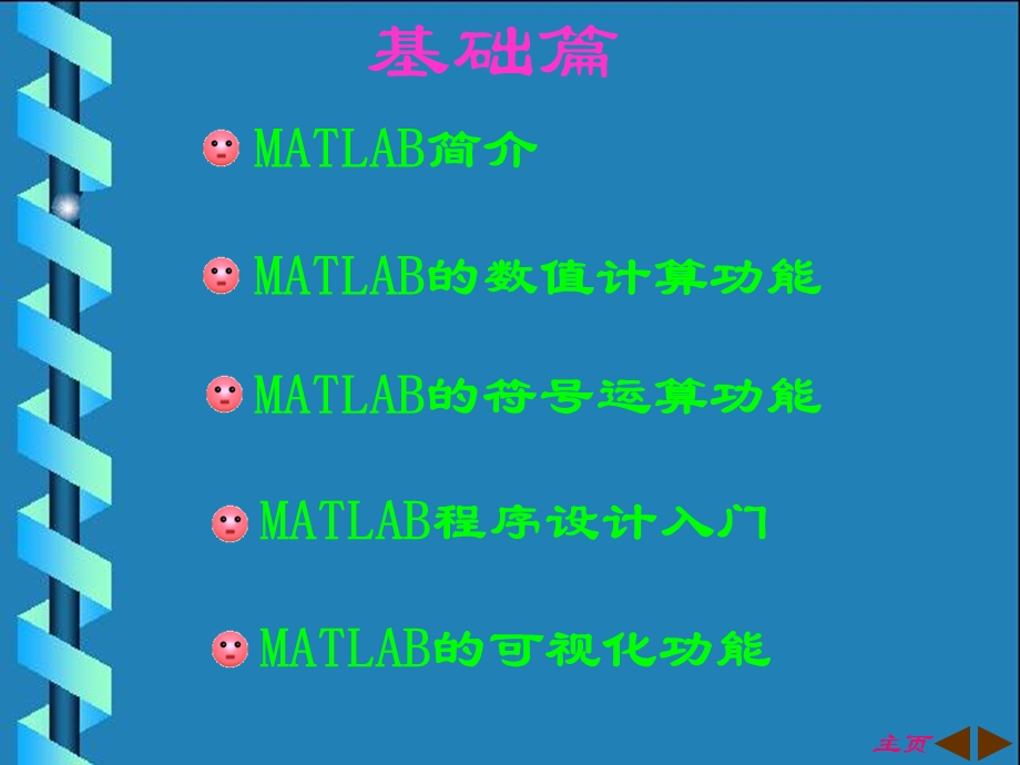 MATLAB与仿真技术【精品参考资料】 .ppt_第2页