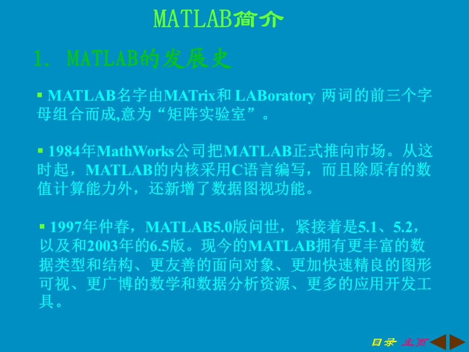 MATLAB与仿真技术【精品参考资料】 .ppt_第3页