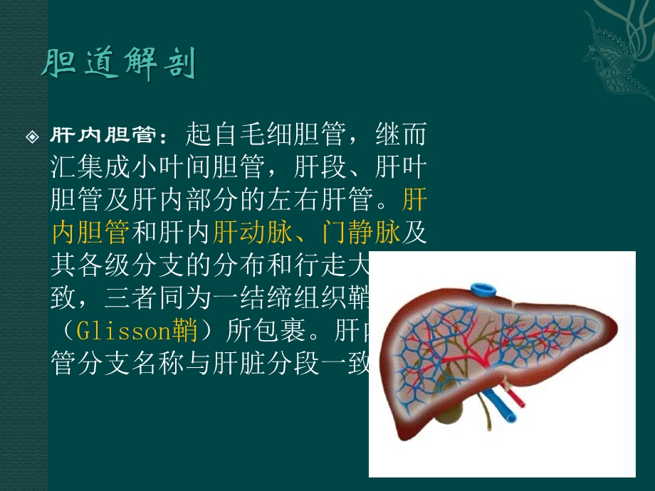 MRCP对梗阻性黄疸的诊断.ppt_第2页