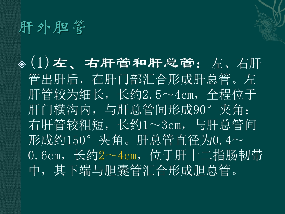 MRCP对梗阻性黄疸的诊断.ppt_第3页