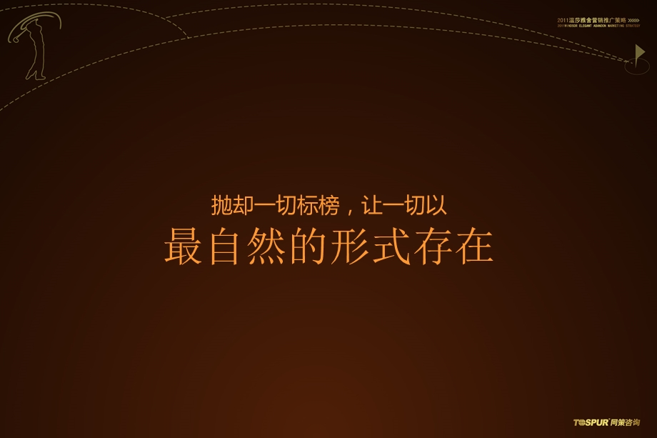 青岛温莎雅舍2011下半年广告企划报告60p(1).ppt_第3页