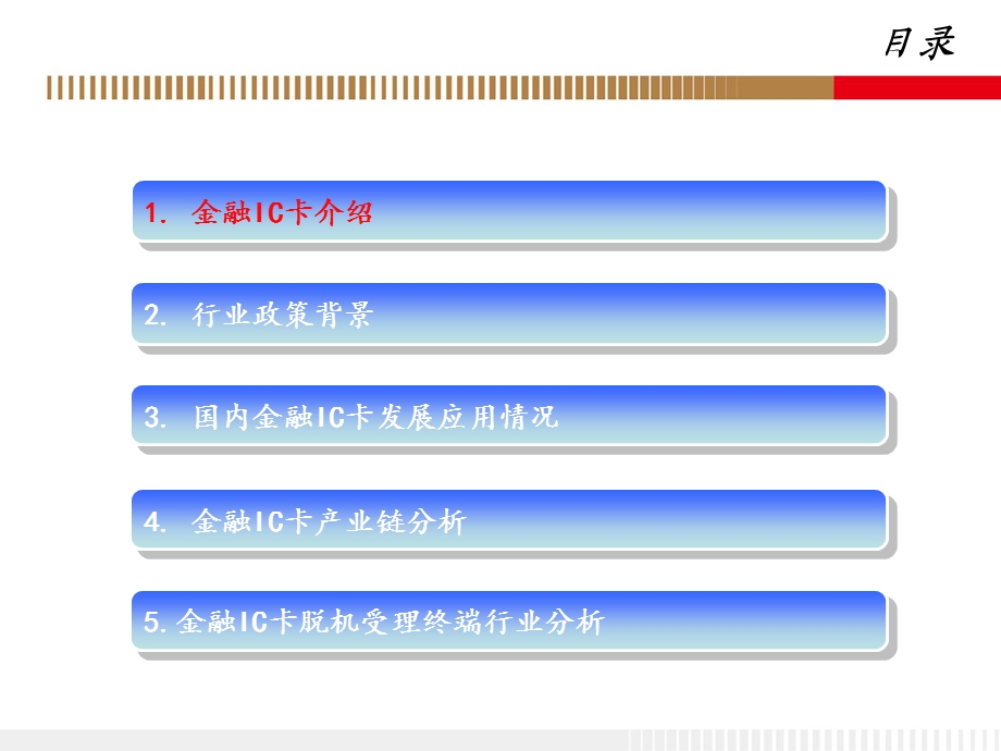 金融IC卡市场分析报告.ppt_第2页