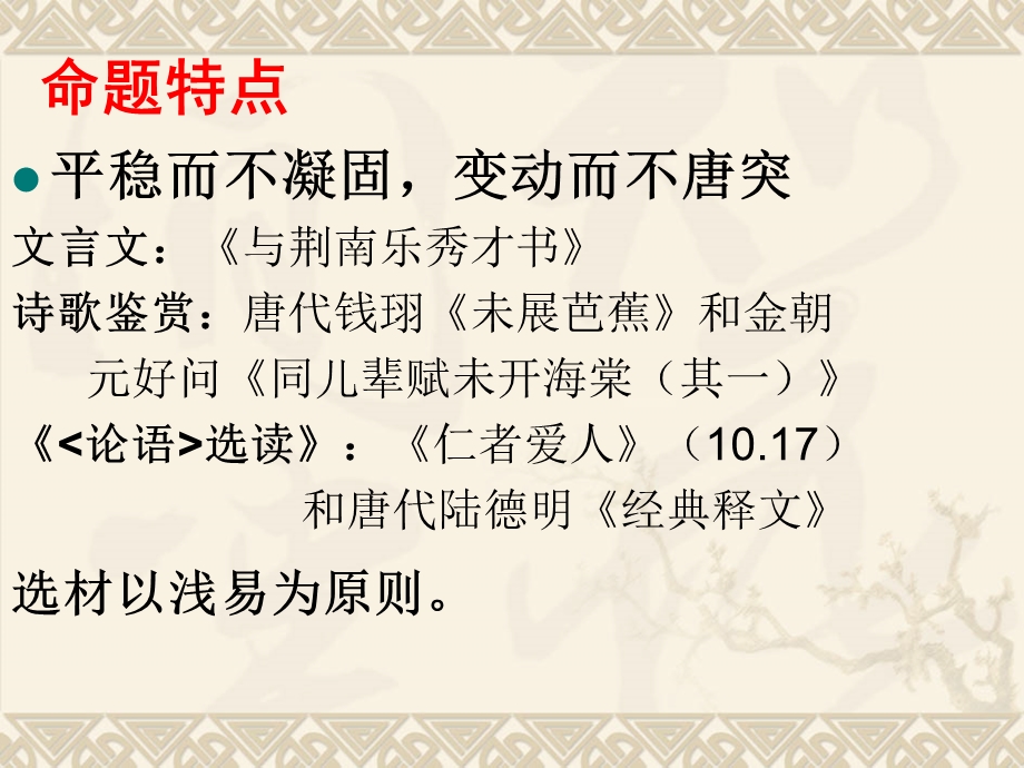 高考语文古诗文阅读阅卷情况分析及复习建议(1).ppt_第2页