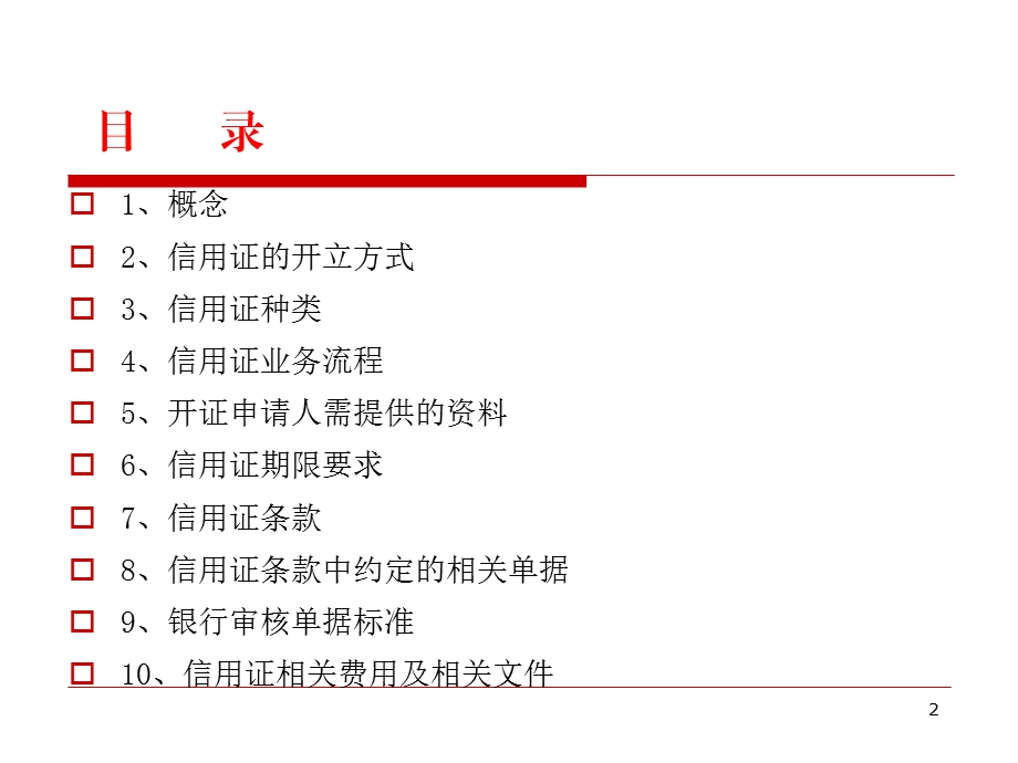 国际信用证业务PPT.ppt_第2页