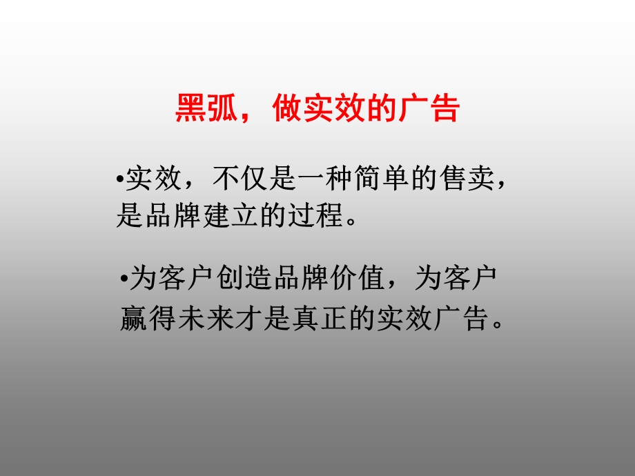 黑弧-华南国际工业原料城项目品牌传播构想1.ppt_第3页