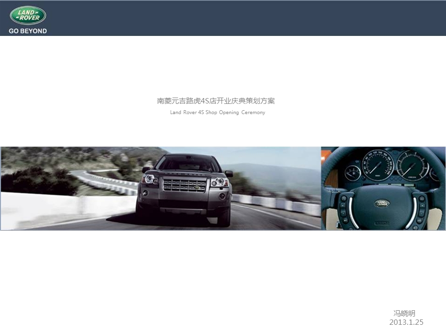 路虎4S店开业庆典策划方案(2).ppt_第1页
