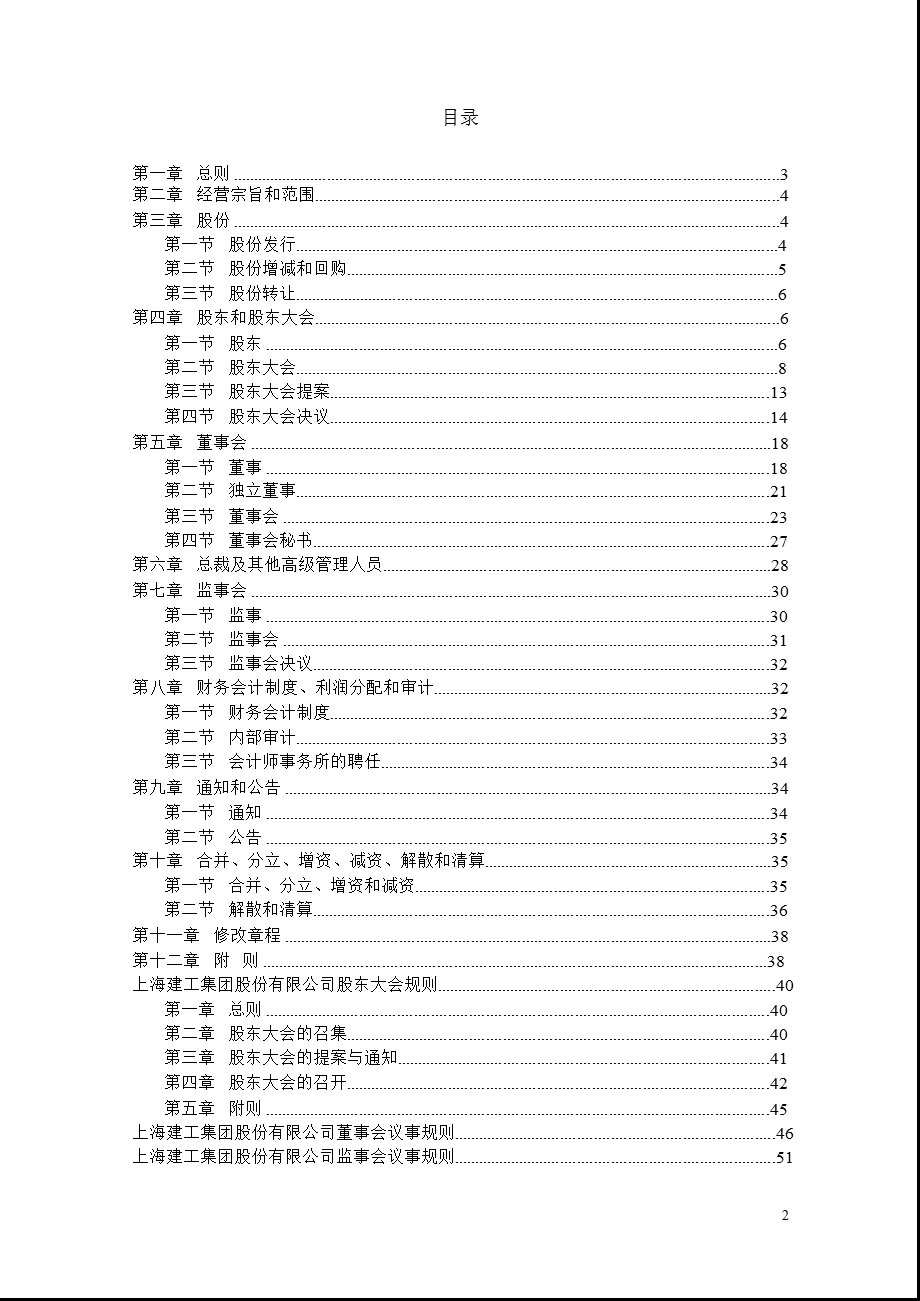 600170_上海建工公司章程（2011修订） .ppt_第2页