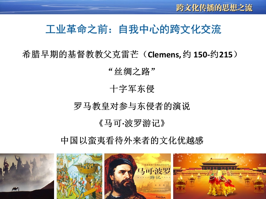 跨文化传播的兴起与发展.ppt.ppt_第3页