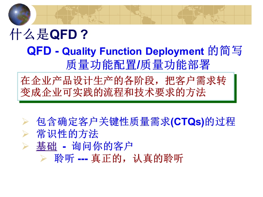 浙江大学MBA运作管理讲义：质量功能部署(QFD)简介.ppt_第2页