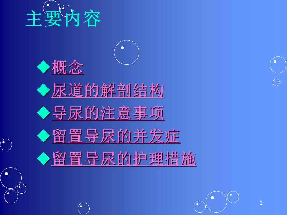 留置导尿的并发症及护理措施1.ppt_第2页