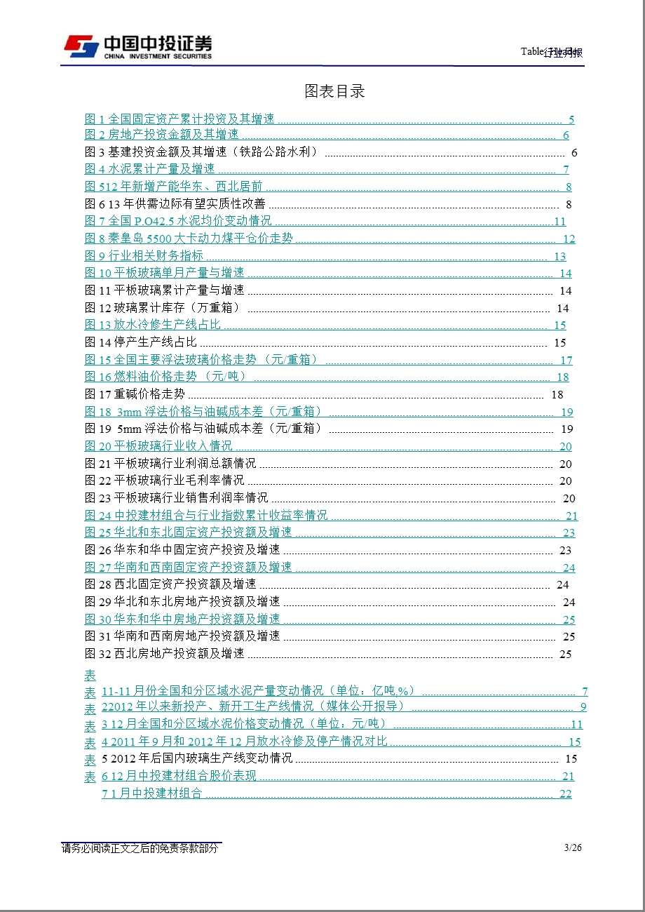 建筑材料行业月报：12年大局已定_13年开春价格走势成关键-2013-01-09.ppt_第3页